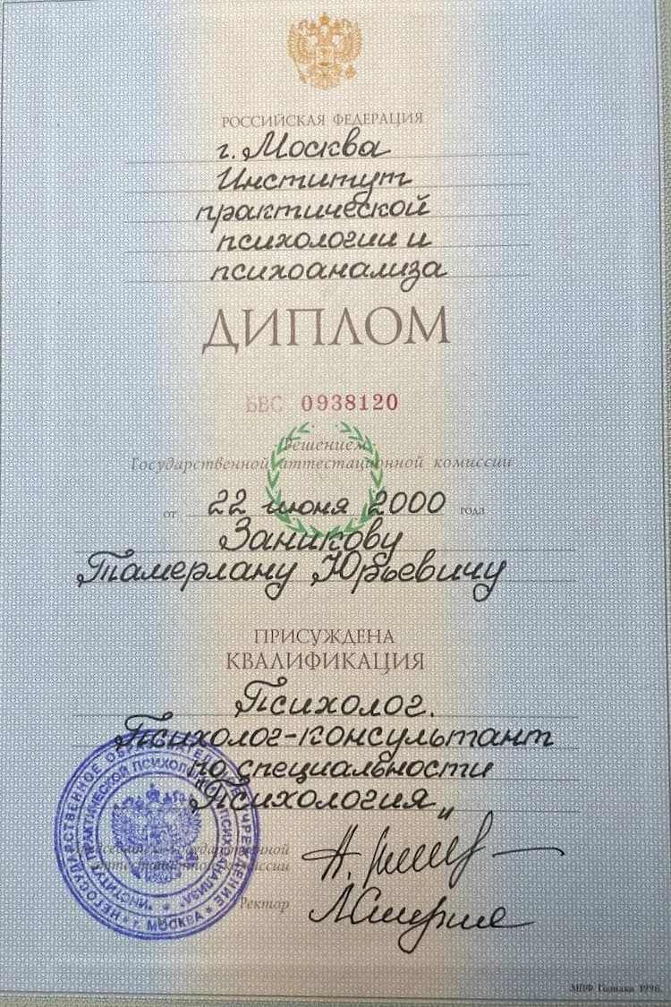 Диплом