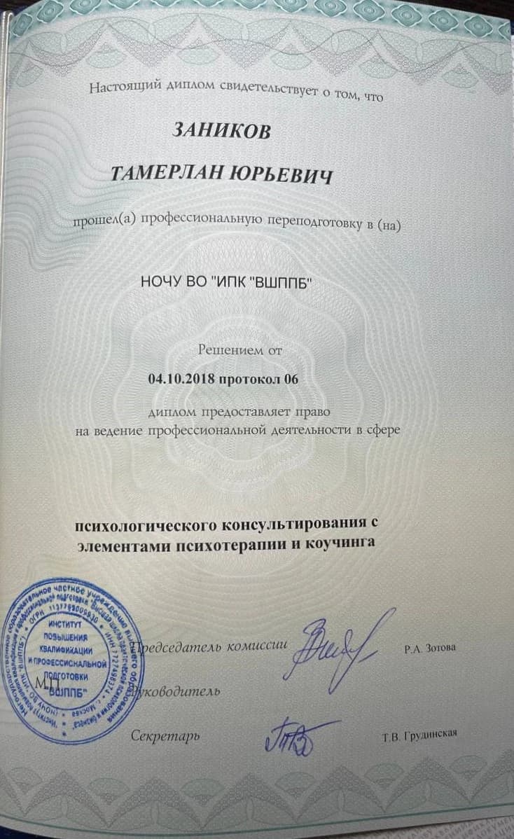 Диплом
